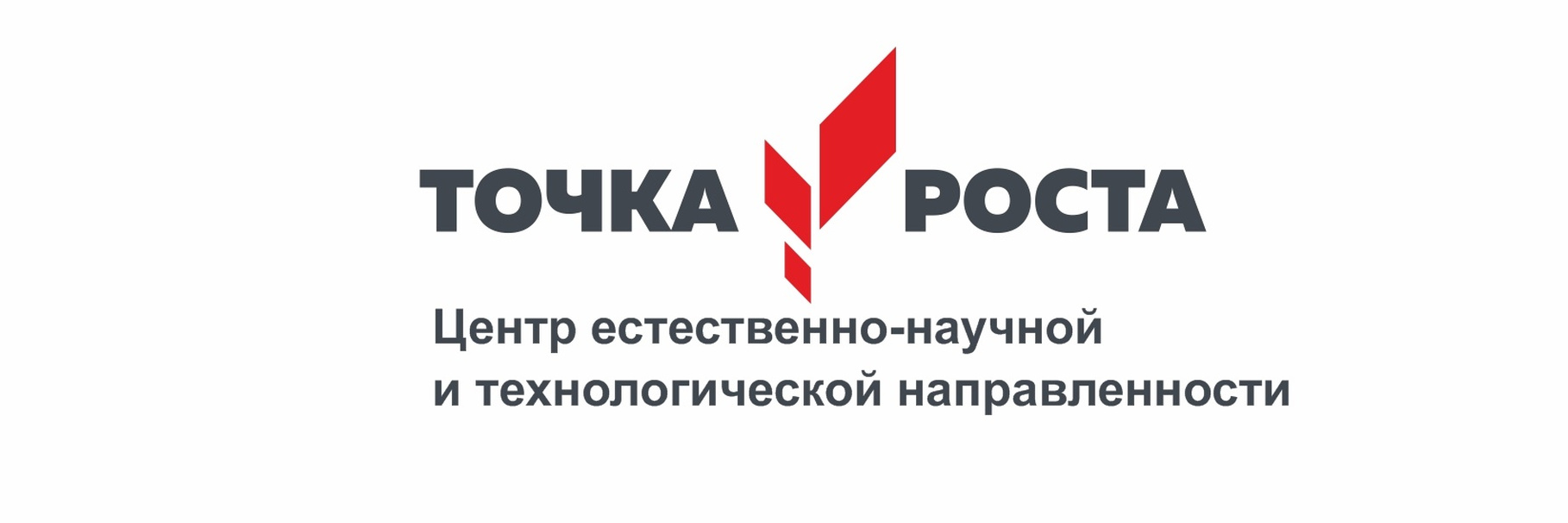 Центр естественно-научной и технологической направленности &amp;quot;Точка роста&amp;quot;.
